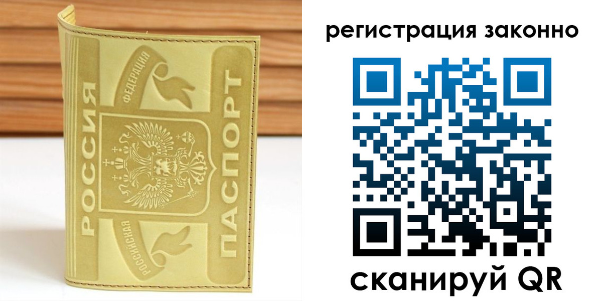 временная регистрация недорого в Сасово