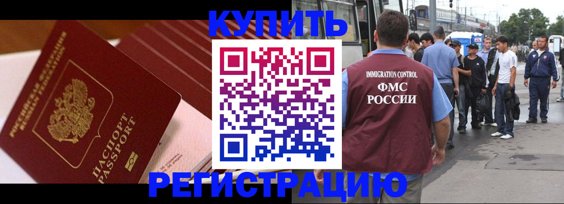 временная прописка в Сасово