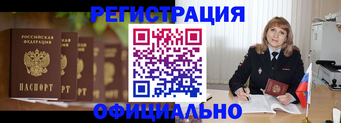 купить прописку в Сасово