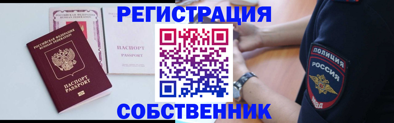 временная регистрация купить в Сасово