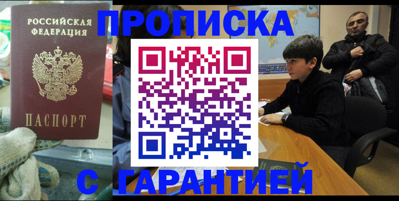 прописка для кредита в Сасово