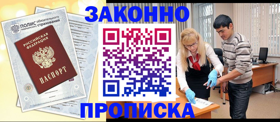 прописка иностранных граждан в Сасово